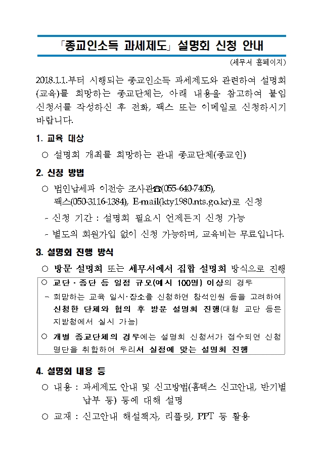 종교인소득 과세제.jpg